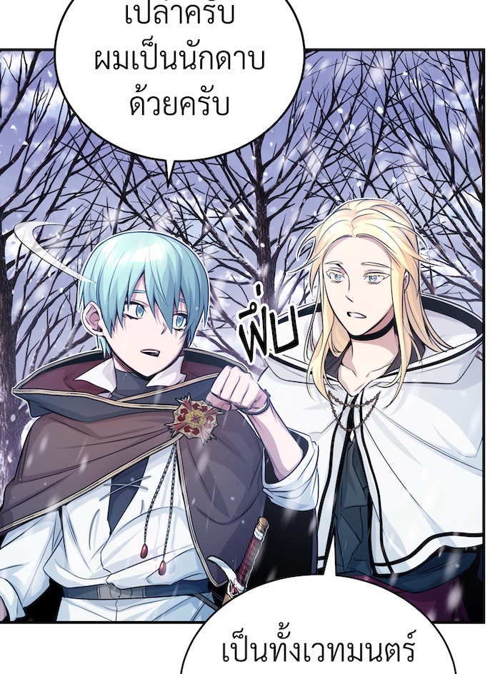 จอมเวทเกิดใหม่ในรอบ 66666 ปี - หน้า 5