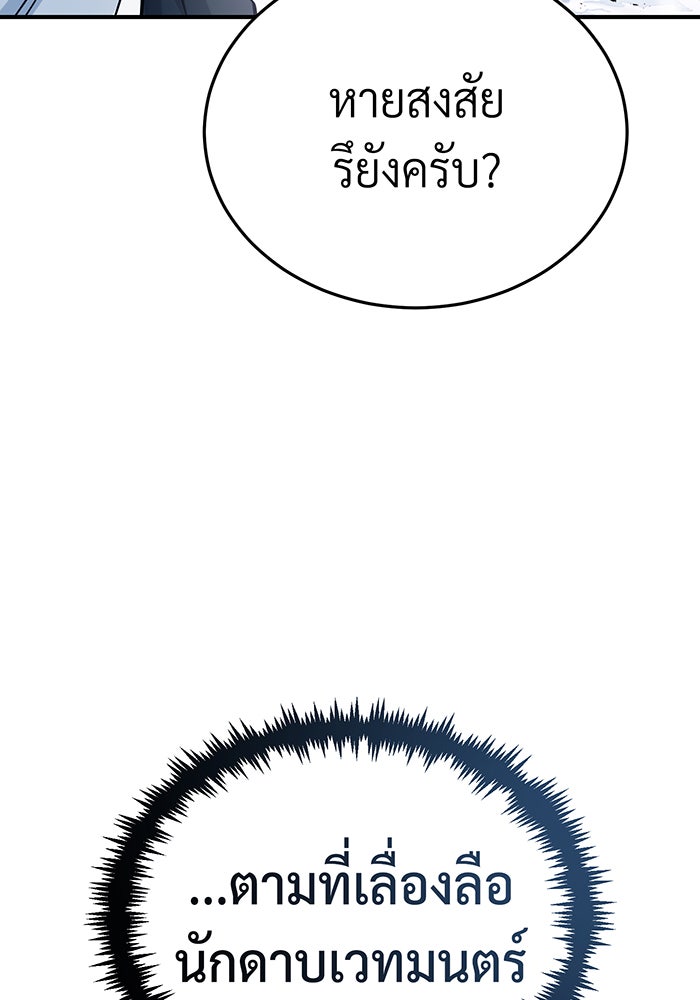 จอมเวทเกิดใหม่ในรอบ 66666 ปี - หน้า 84