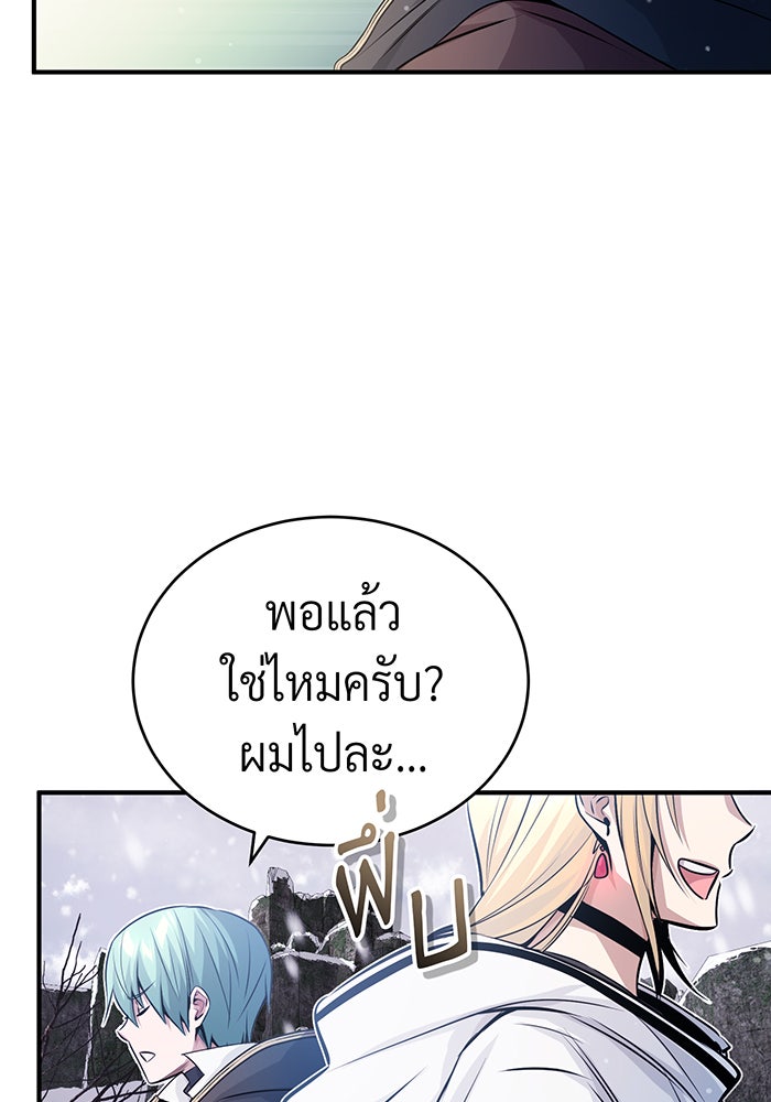 จอมเวทเกิดใหม่ในรอบ 66666 ปี - หน้า 89