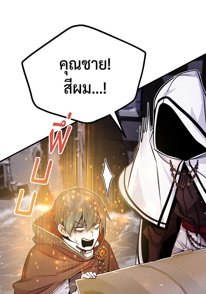 จอมเวทเกิดใหม่ในรอบ 66666 ปี - หน้า 75