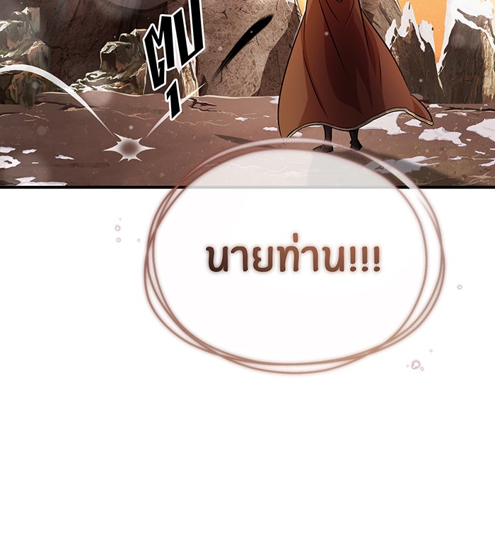 จอมเวทเกิดใหม่ในรอบ 66666 ปี - หน้า 75