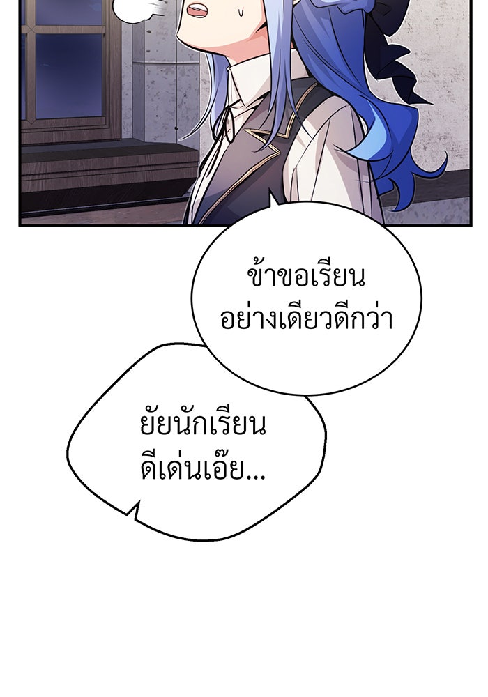 จอมเวทเกิดใหม่ในรอบ 66666 ปี - หน้า 116