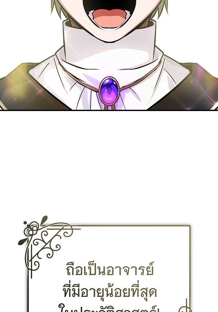 จอมเวทเกิดใหม่ในรอบ 66666 ปี - หน้า 140