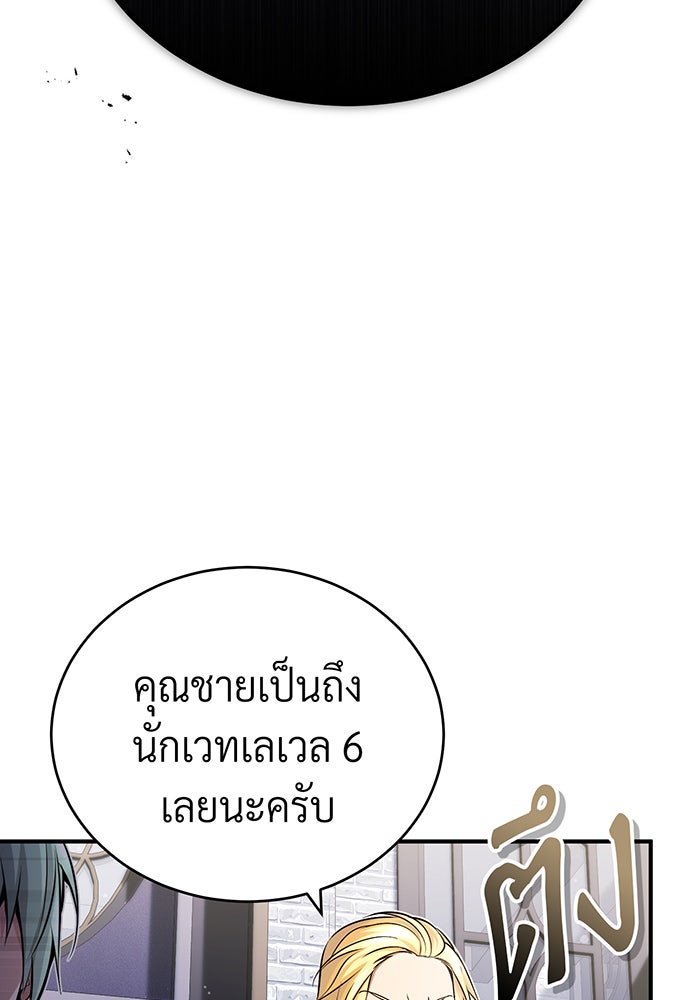 จอมเวทเกิดใหม่ในรอบ 66666 ปี - หน้า 49