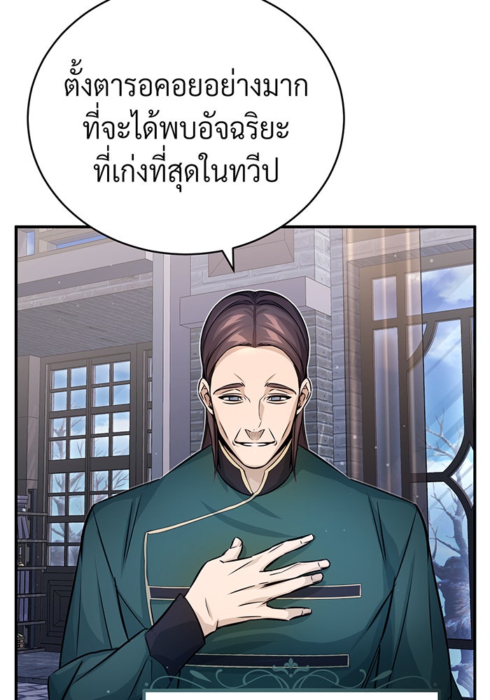จอมเวทเกิดใหม่ในรอบ 66666 ปี - หน้า 5