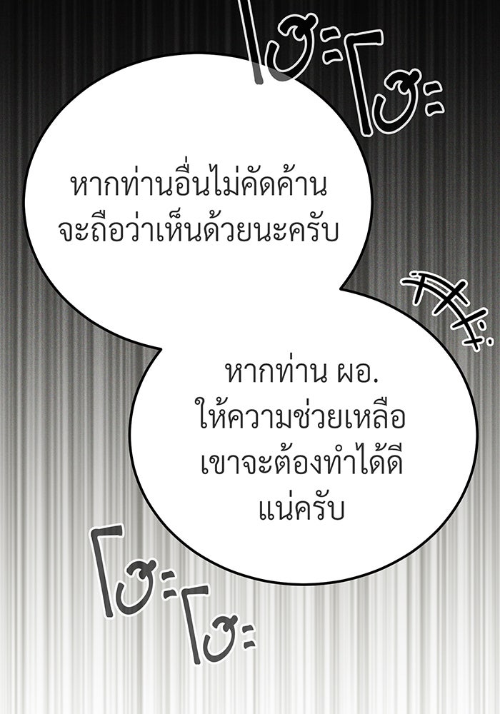 จอมเวทเกิดใหม่ในรอบ 66666 ปี - หน้า 73