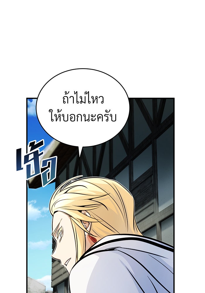 จอมเวทเกิดใหม่ในรอบ 66666 ปี - หน้า 76