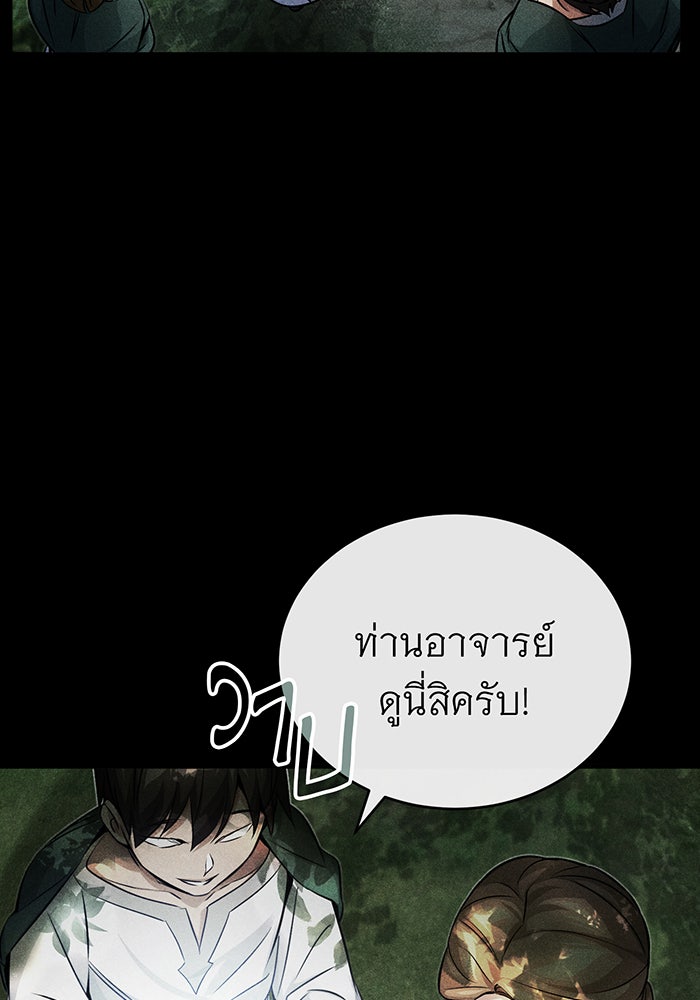 จอมเวทเกิดใหม่ในรอบ 66666 ปี - หน้า 85