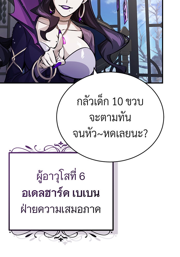 จอมเวทเกิดใหม่ในรอบ 66666 ปี - หน้า 9