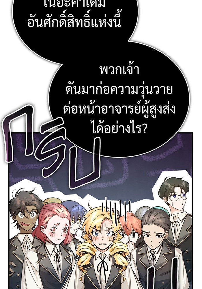 จอมเวทเกิดใหม่ในรอบ 66666 ปี - หน้า 89