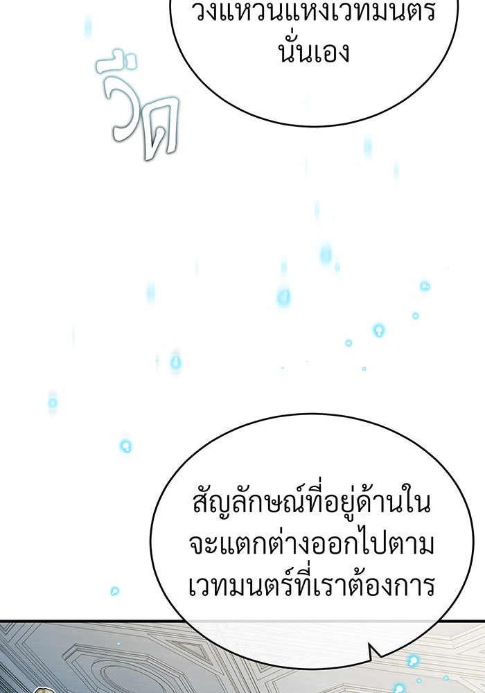 จอมเวทเกิดใหม่ในรอบ 66666 ปี - หน้า 25