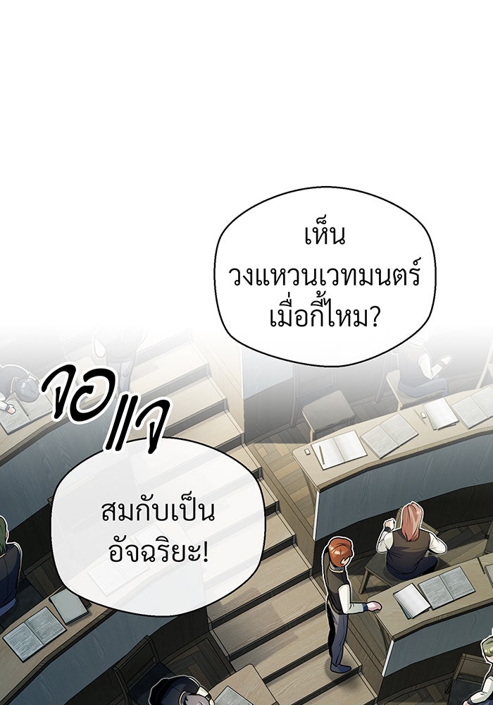 จอมเวทเกิดใหม่ในรอบ 66666 ปี - หน้า 80