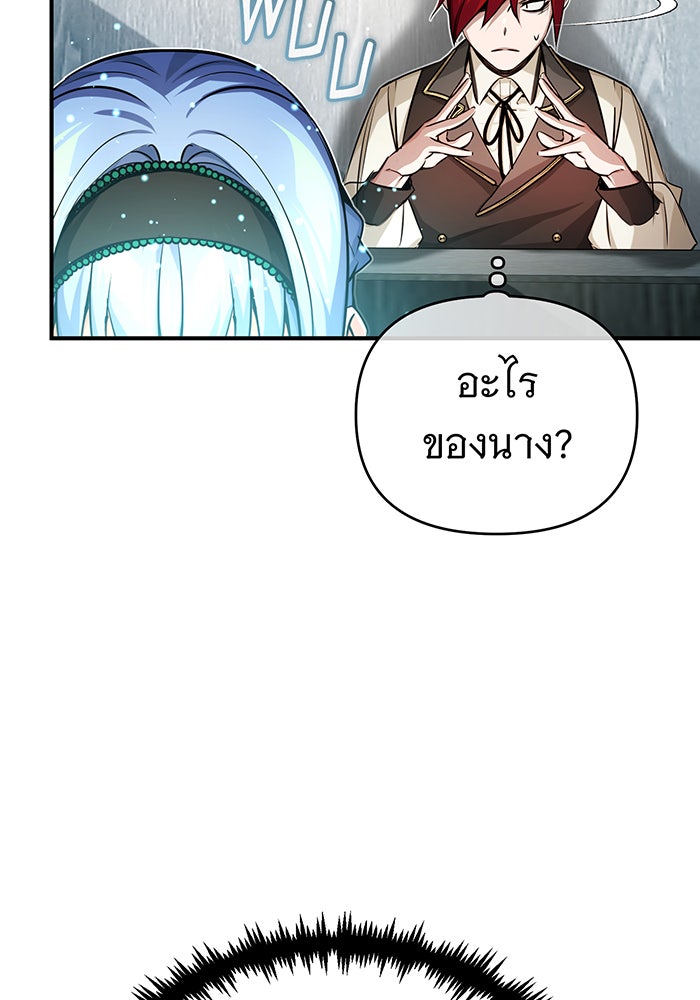 จอมเวทเกิดใหม่ในรอบ 66666 ปี - หน้า 86