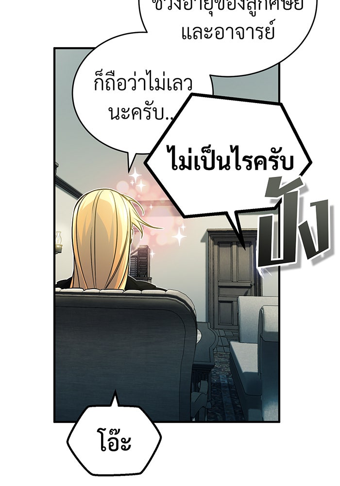 จอมเวทเกิดใหม่ในรอบ 66666 ปี - หน้า 32
