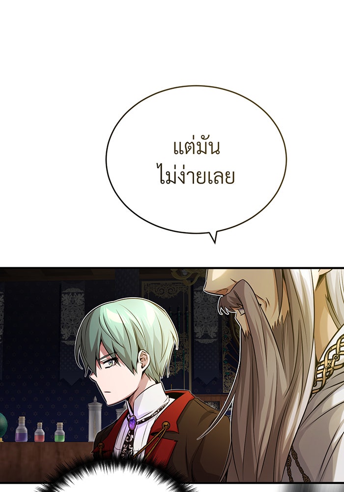 จอมเวทเกิดใหม่ในรอบ 66666 ปี - หน้า 53