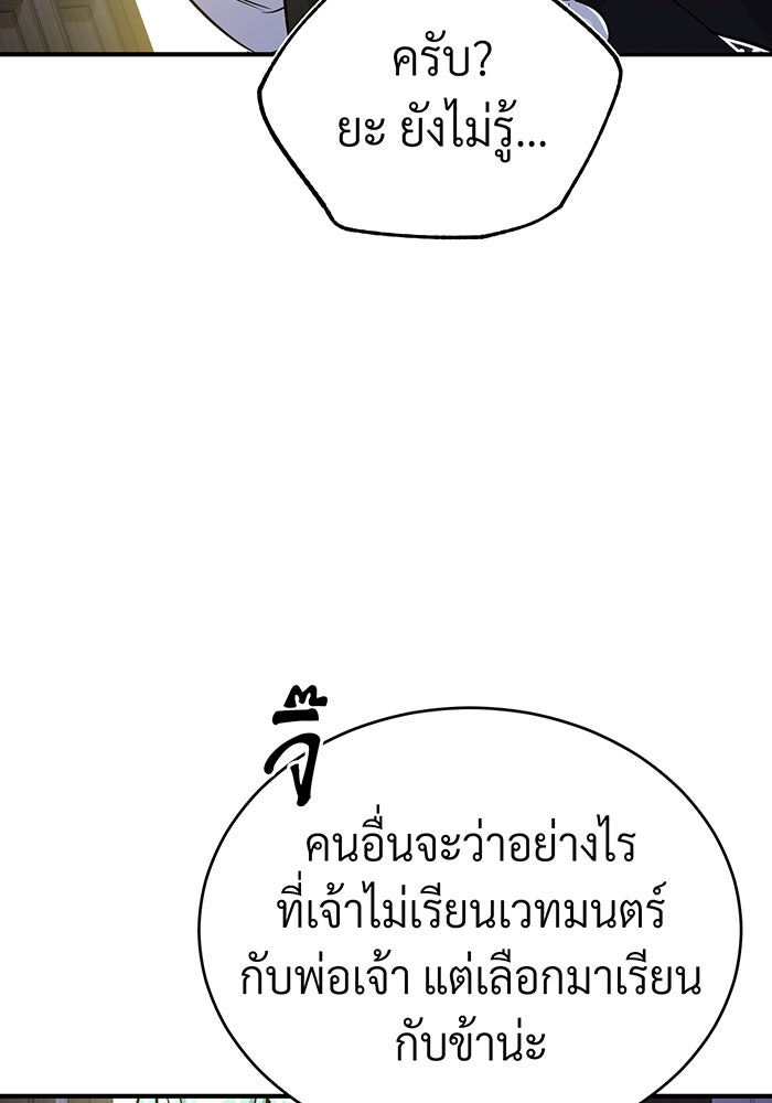 จอมเวทเกิดใหม่ในรอบ 66666 ปี - หน้า 136