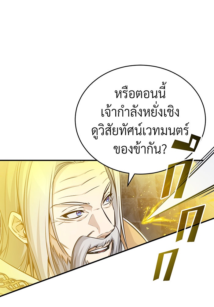 จอมเวทเกิดใหม่ในรอบ 66666 ปี - หน้า 32