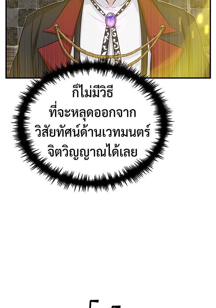 จอมเวทเกิดใหม่ในรอบ 66666 ปี - หน้า 69