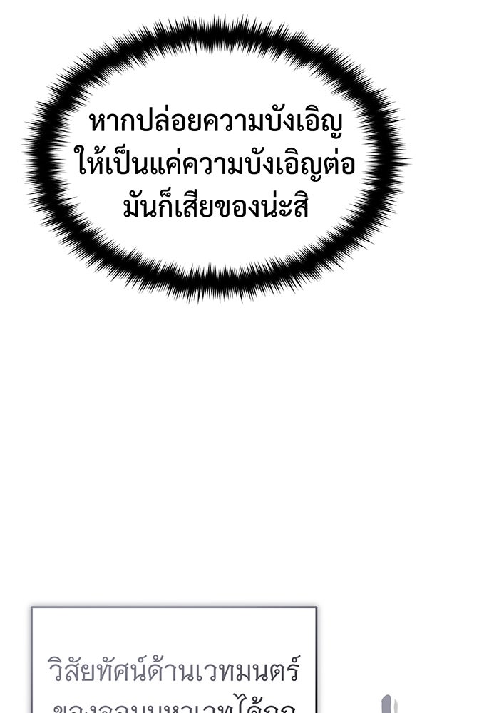 จอมเวทเกิดใหม่ในรอบ 66666 ปี - หน้า 95