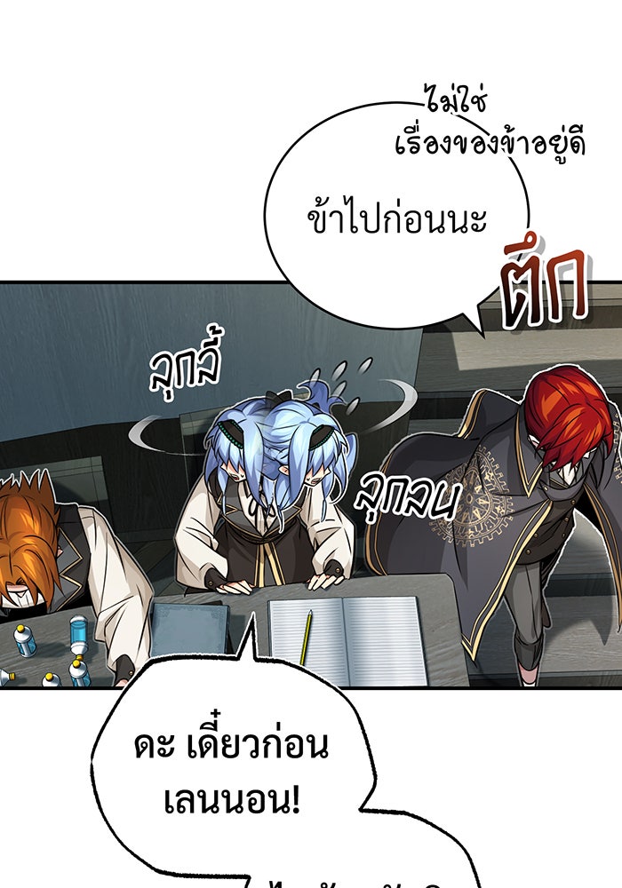 จอมเวทเกิดใหม่ในรอบ 66666 ปี - หน้า 103