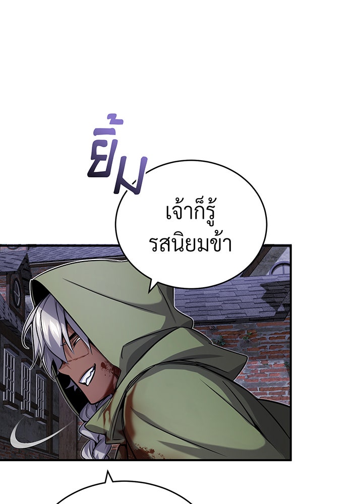 จอมเวทเกิดใหม่ในรอบ 66666 ปี - หน้า 54