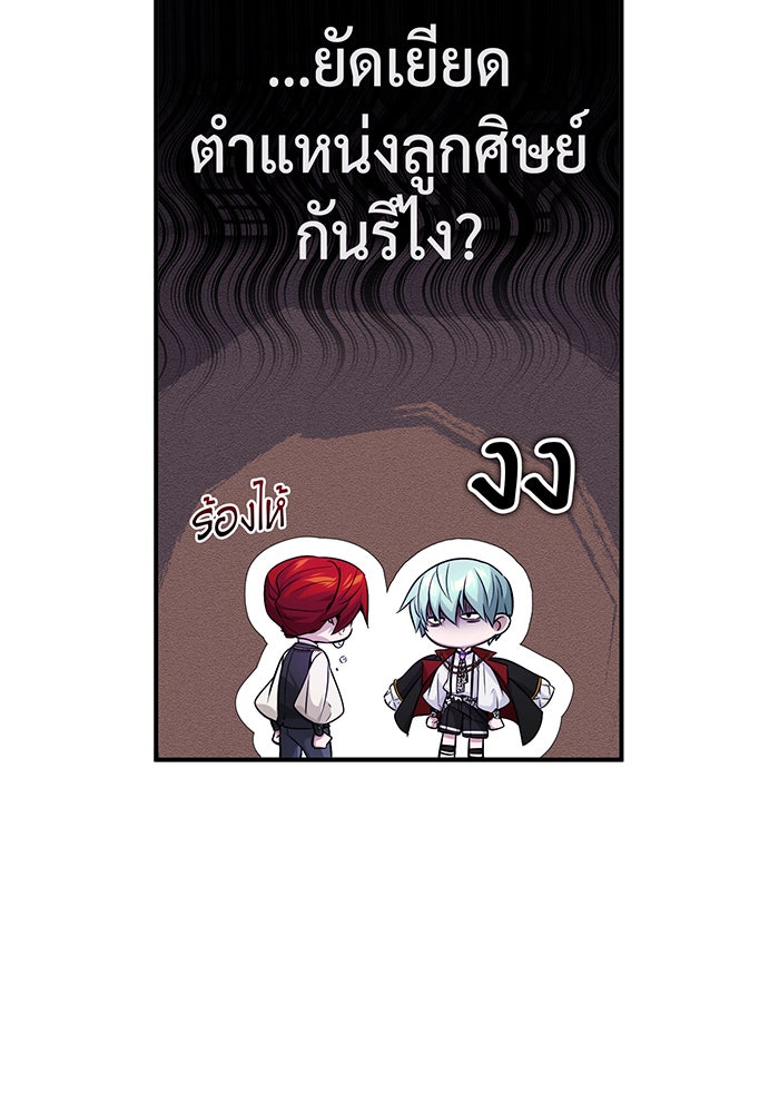 จอมเวทเกิดใหม่ในรอบ 66666 ปี - หน้า 6