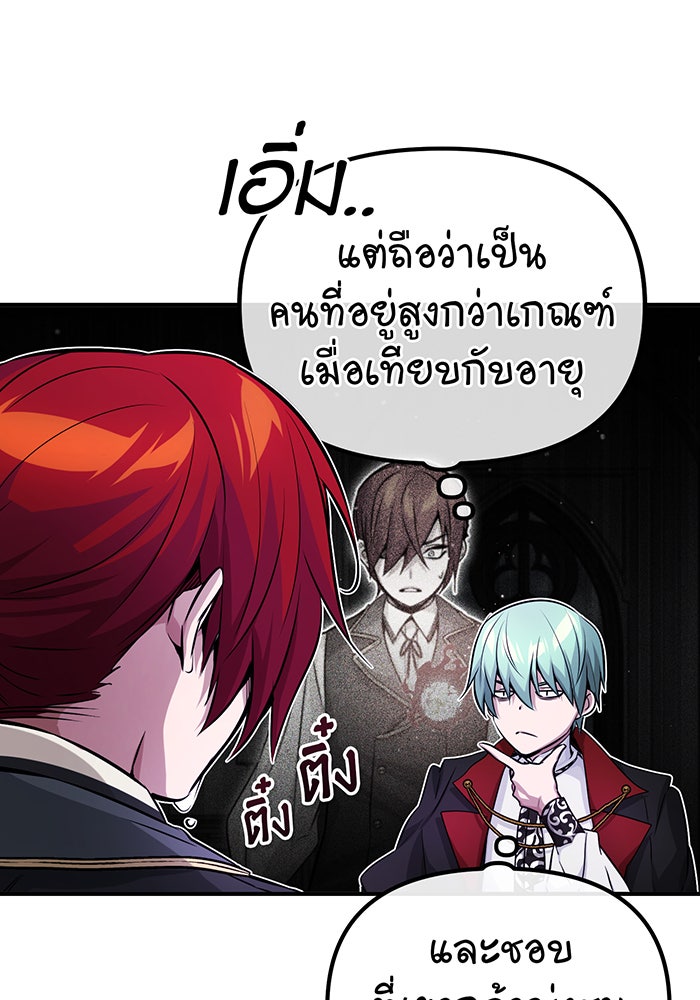 จอมเวทเกิดใหม่ในรอบ 66666 ปี - หน้า 7
