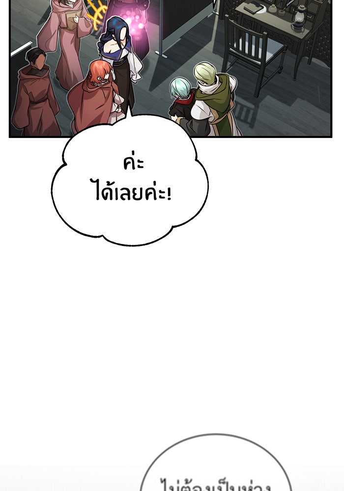 จอมเวทเกิดใหม่ในรอบ 66666 ปี - หน้า 71