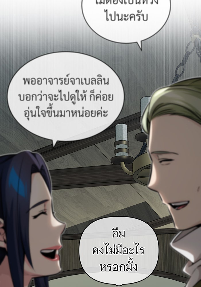 จอมเวทเกิดใหม่ในรอบ 66666 ปี - หน้า 72