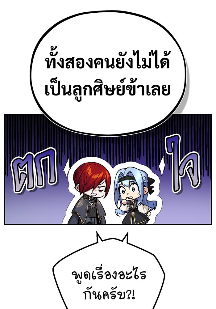 จอมเวทเกิดใหม่ในรอบ 66666 ปี - หน้า 78