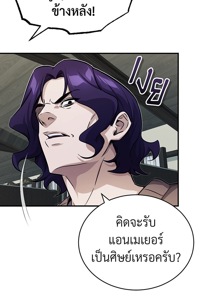 จอมเวทเกิดใหม่ในรอบ 66666 ปี - หน้า 87