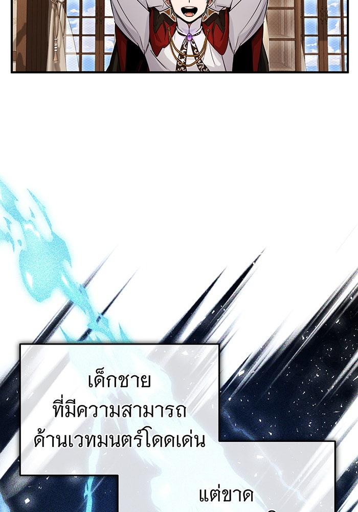 จอมเวทเกิดใหม่ในรอบ 66666 ปี - หน้า 30