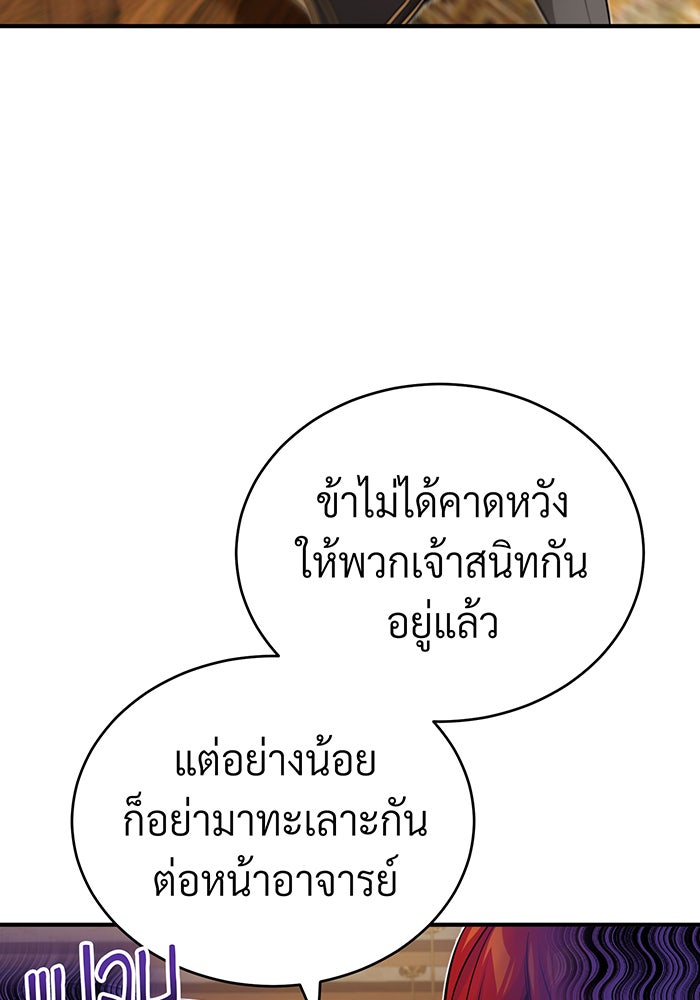 จอมเวทเกิดใหม่ในรอบ 66666 ปี - หน้า 6