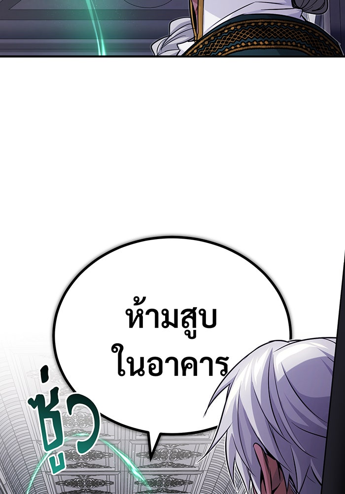 จอมเวทเกิดใหม่ในรอบ 66666 ปี - หน้า 79