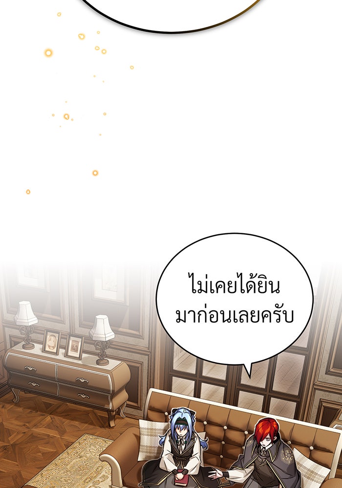 จอมเวทเกิดใหม่ในรอบ 66666 ปี - หน้า 9