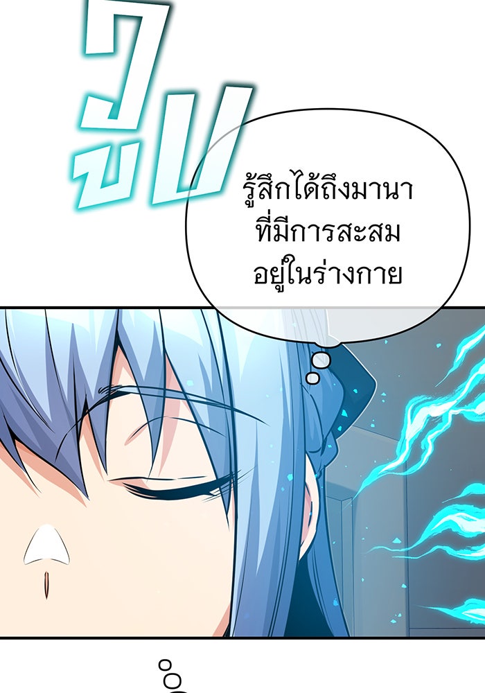 จอมเวทเกิดใหม่ในรอบ 66666 ปี - หน้า 95