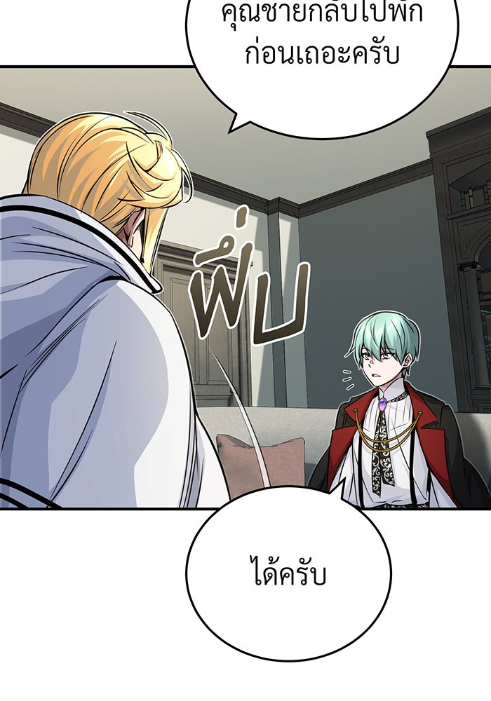 จอมเวทเกิดใหม่ในรอบ 66666 ปี - หน้า 103