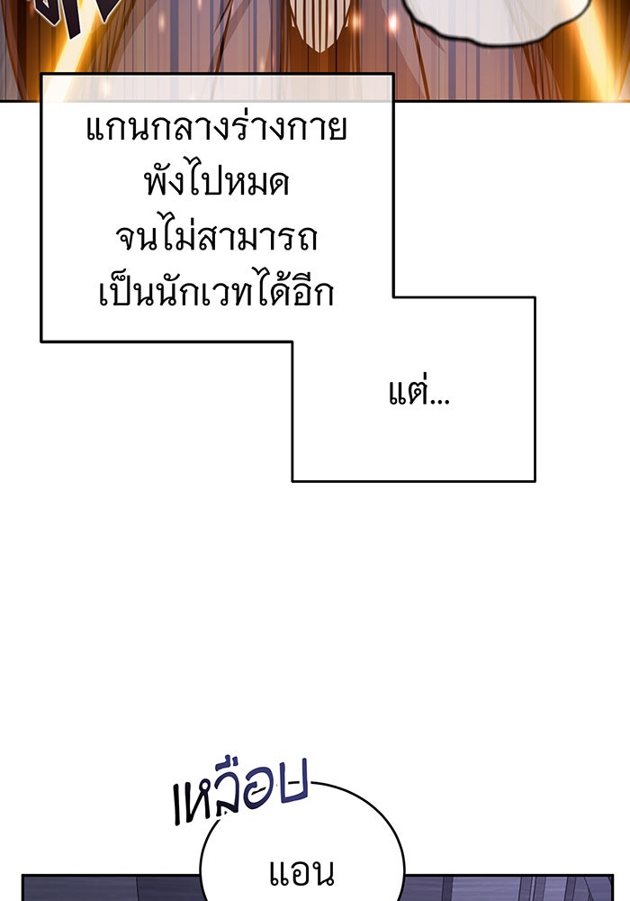 จอมเวทเกิดใหม่ในรอบ 66666 ปี - หน้า 30