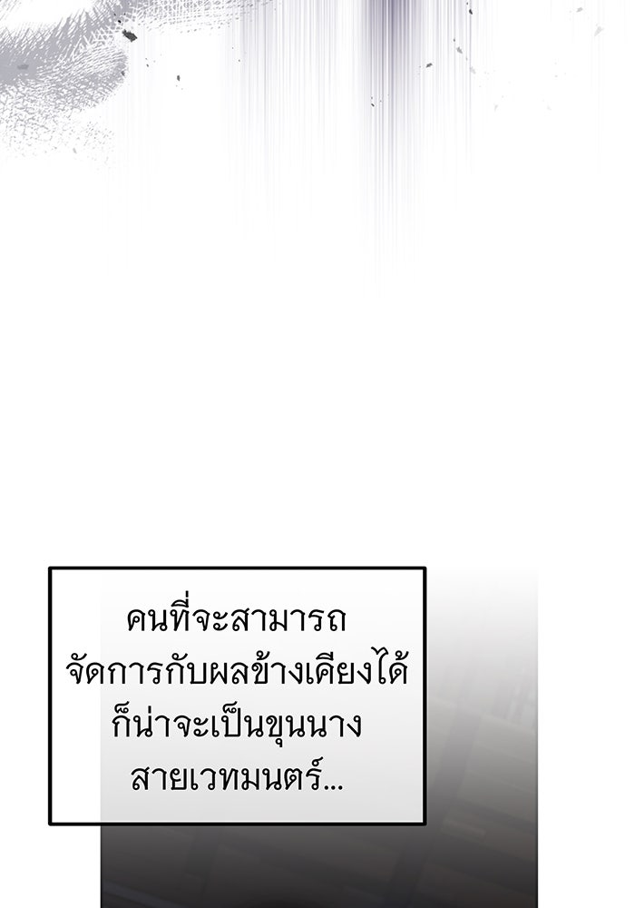 จอมเวทเกิดใหม่ในรอบ 66666 ปี - หน้า 4