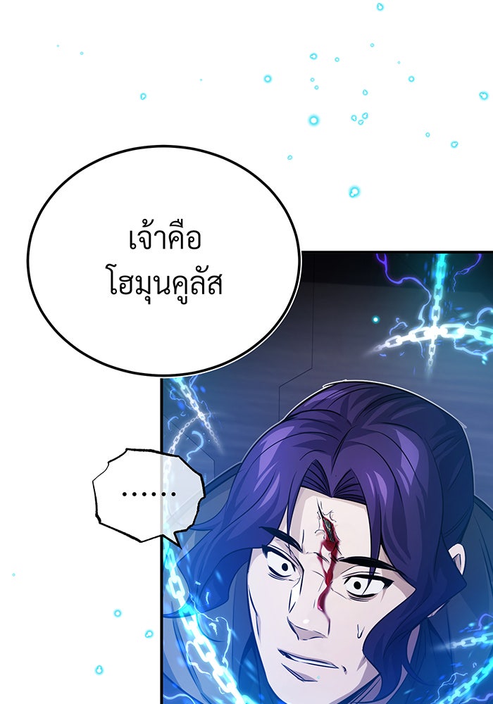 จอมเวทเกิดใหม่ในรอบ 66666 ปี - หน้า 64