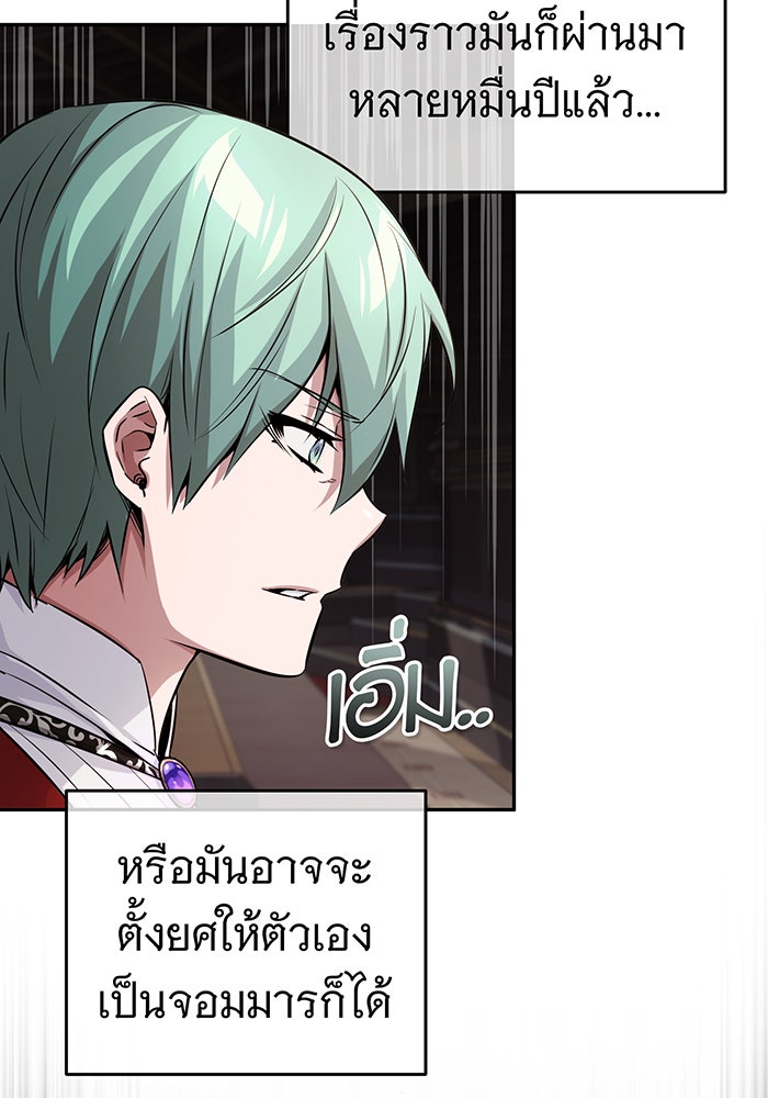 จอมเวทเกิดใหม่ในรอบ 66666 ปี - หน้า 8