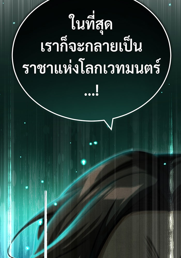 จอมเวทเกิดใหม่ในรอบ 66666 ปี - หน้า 86