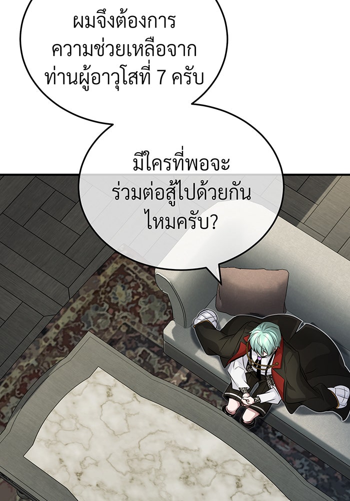 จอมเวทเกิดใหม่ในรอบ 66666 ปี - หน้า 91