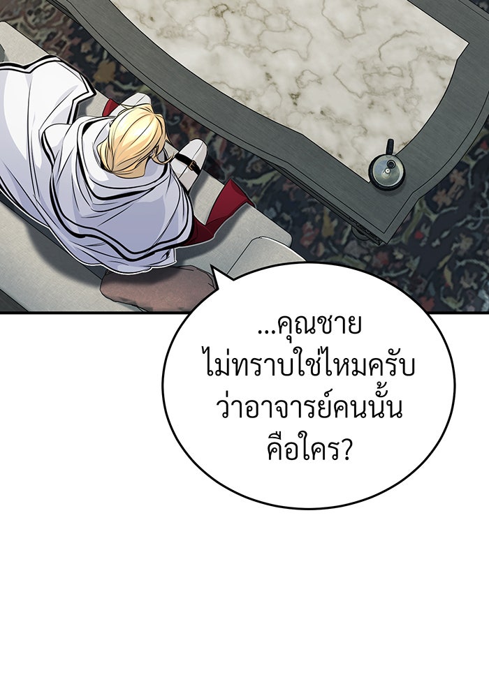 จอมเวทเกิดใหม่ในรอบ 66666 ปี - หน้า 92