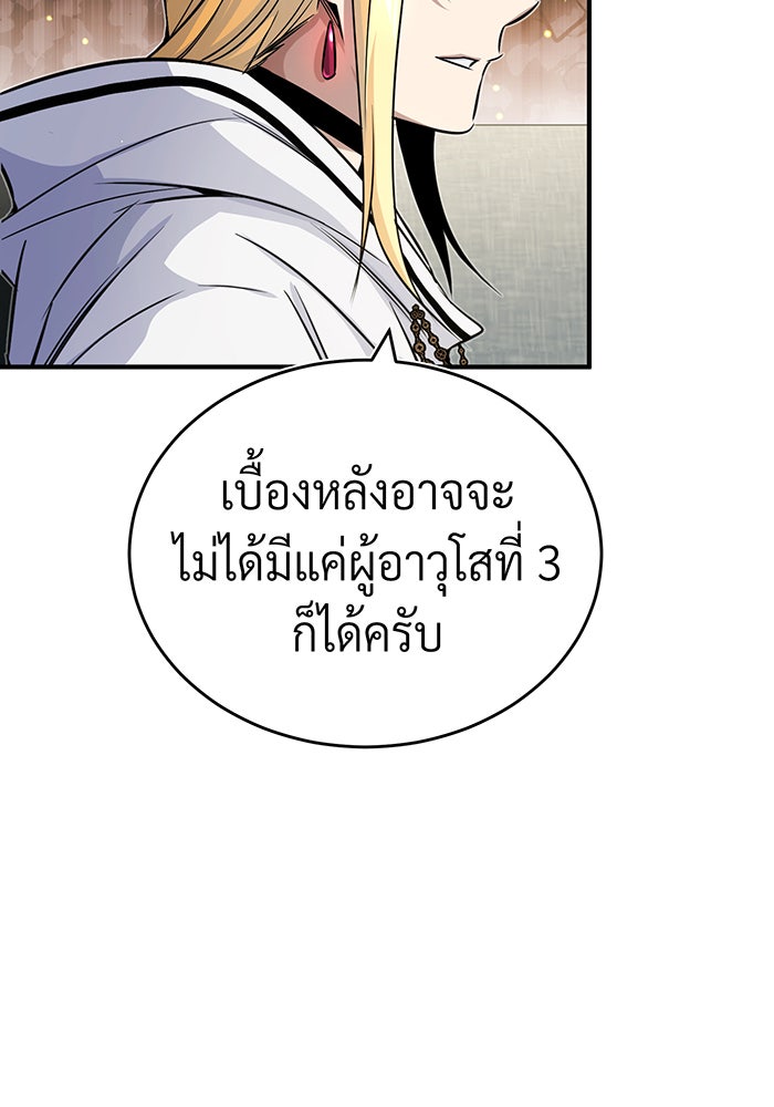 จอมเวทเกิดใหม่ในรอบ 66666 ปี - หน้า 94