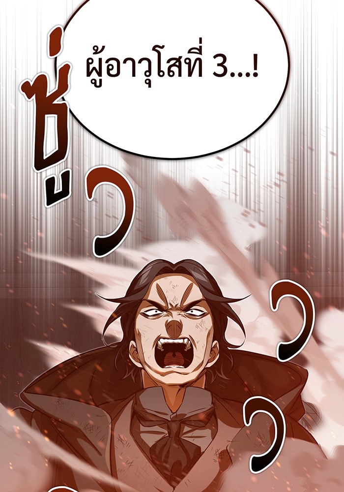 จอมเวทเกิดใหม่ในรอบ 66666 ปี - หน้า 20