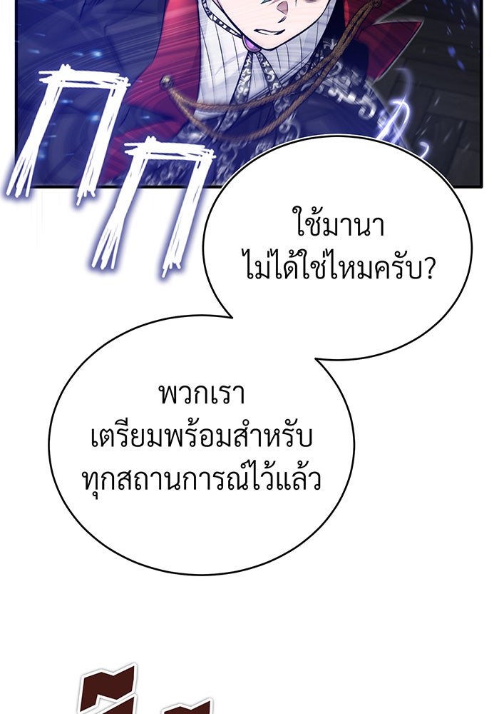 จอมเวทเกิดใหม่ในรอบ 66666 ปี - หน้า 30