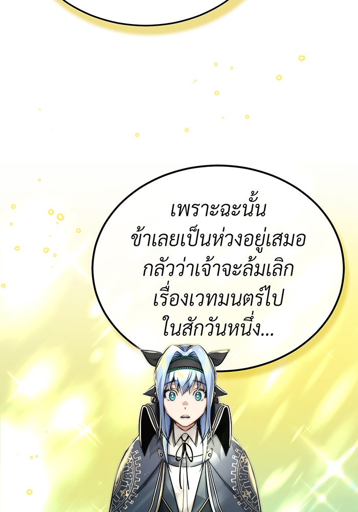 จอมเวทเกิดใหม่ในรอบ 66666 ปี - หน้า 55