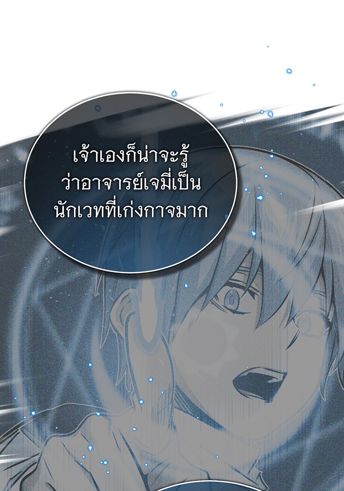 จอมเวทเกิดใหม่ในรอบ 66666 ปี - หน้า 63