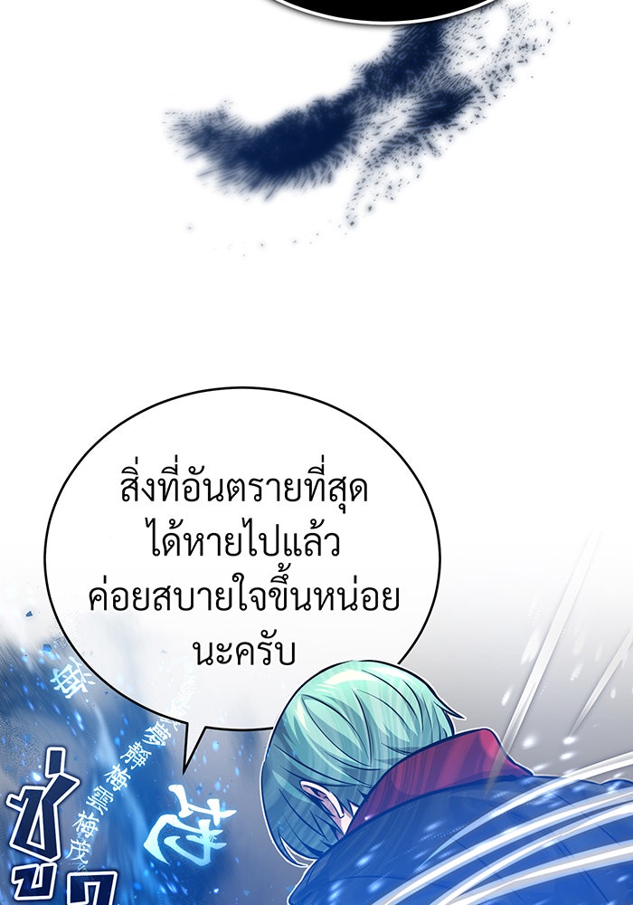 จอมเวทเกิดใหม่ในรอบ 66666 ปี - หน้า 88